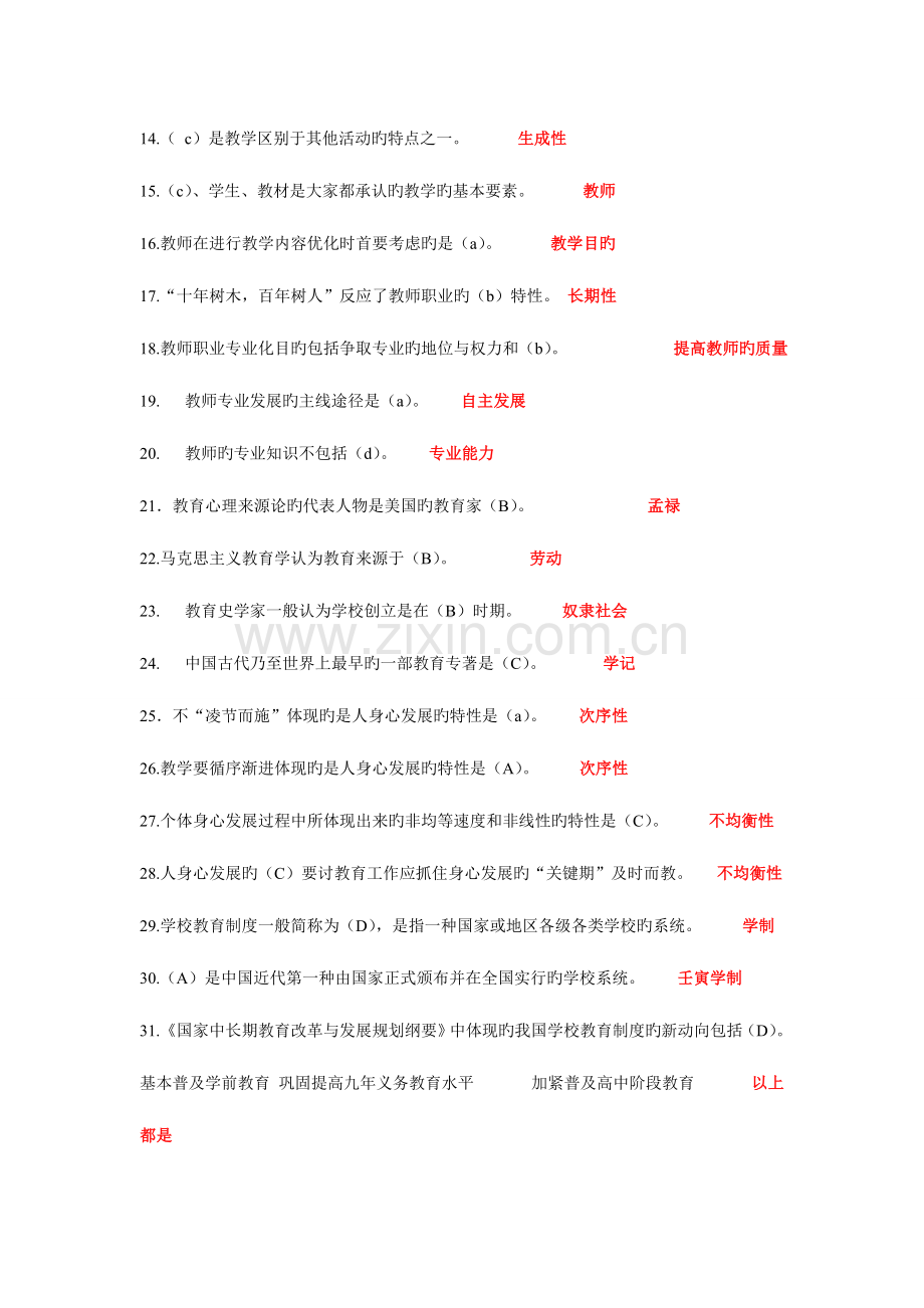 2023年天津电大教育学一体化复习题.doc_第2页