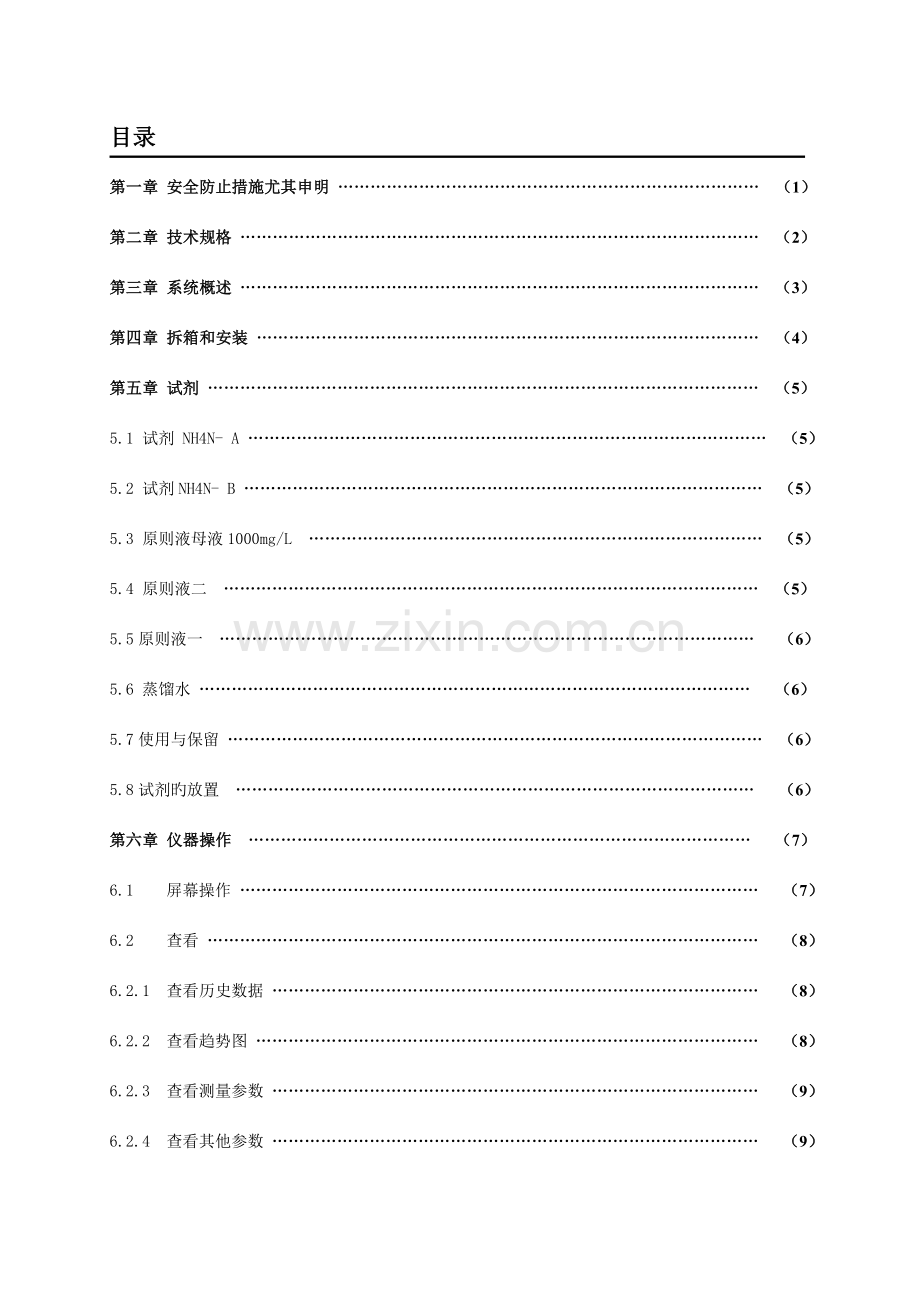 RenQ-IV型氨氮在线分析仪使用手册.doc_第2页