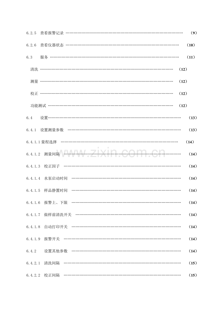 RenQ-IV型氨氮在线分析仪使用手册.doc_第3页