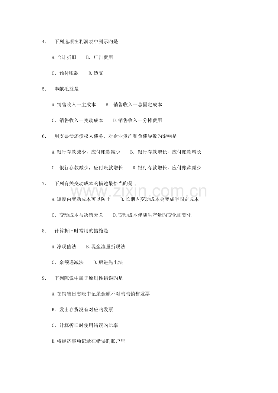 2023年会计原理与实务试题.doc_第2页