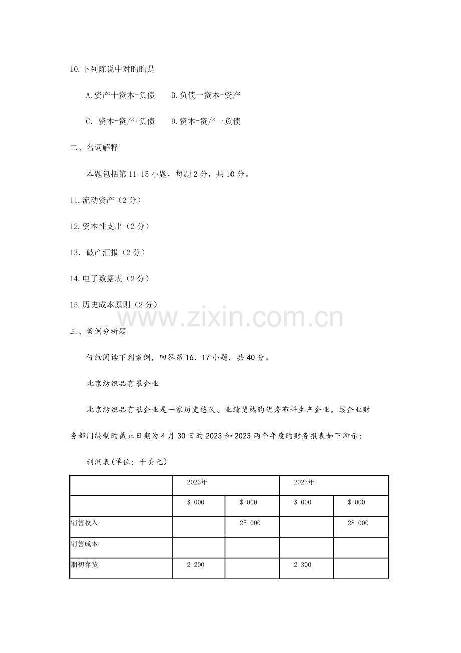 2023年会计原理与实务试题.doc_第3页