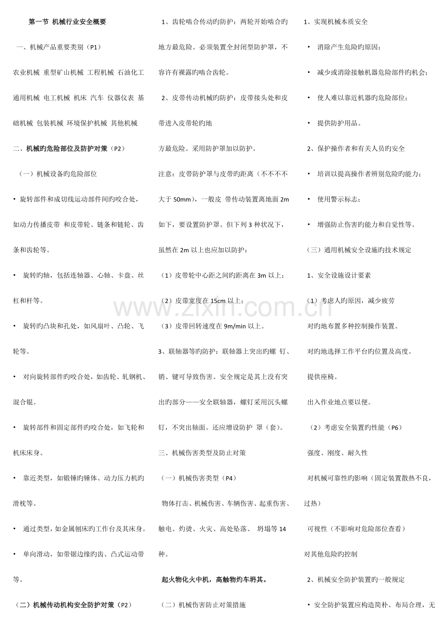 安全技术新版.doc_第1页