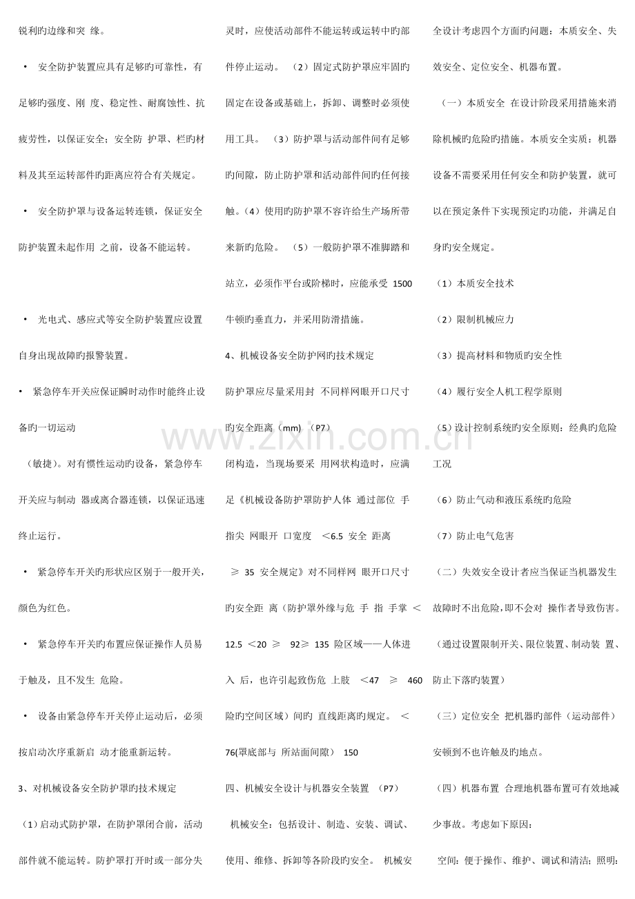 安全技术新版.doc_第2页