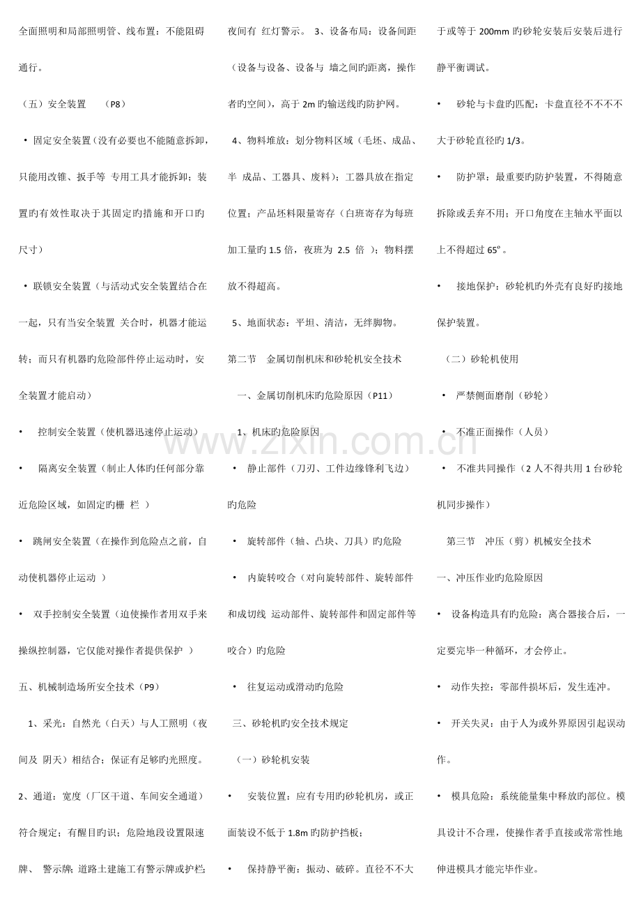 安全技术新版.doc_第3页