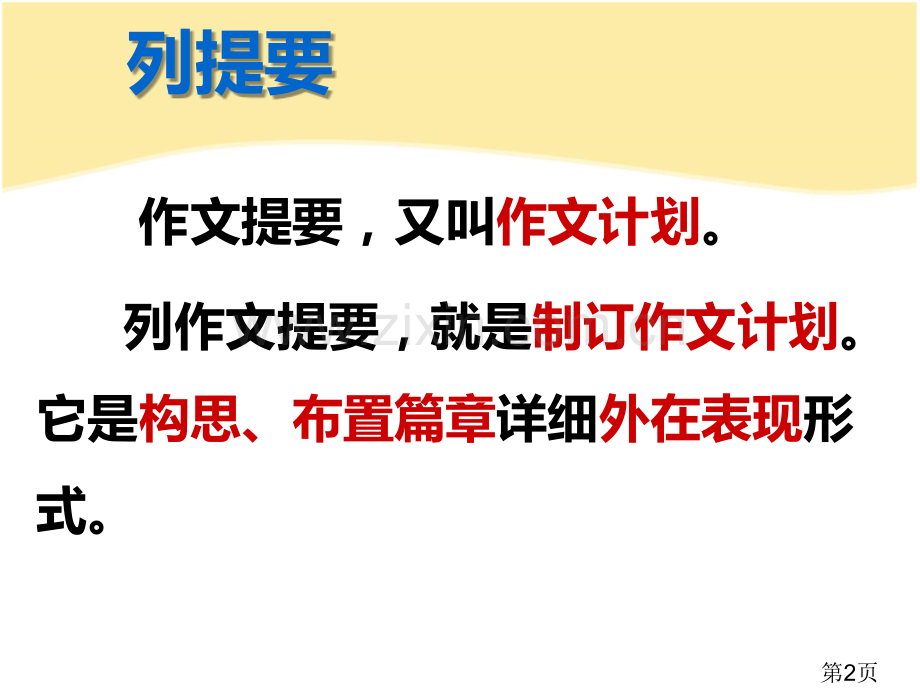 中考作文提纲结构篇省名师优质课赛课获奖课件市赛课一等奖课件.ppt_第2页