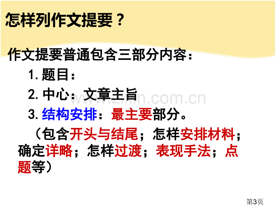 中考作文提纲结构篇省名师优质课赛课获奖课件市赛课一等奖课件.ppt_第3页