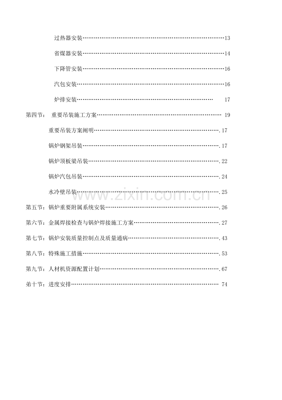 环保生物质热电工程锅炉安装方案.doc_第3页