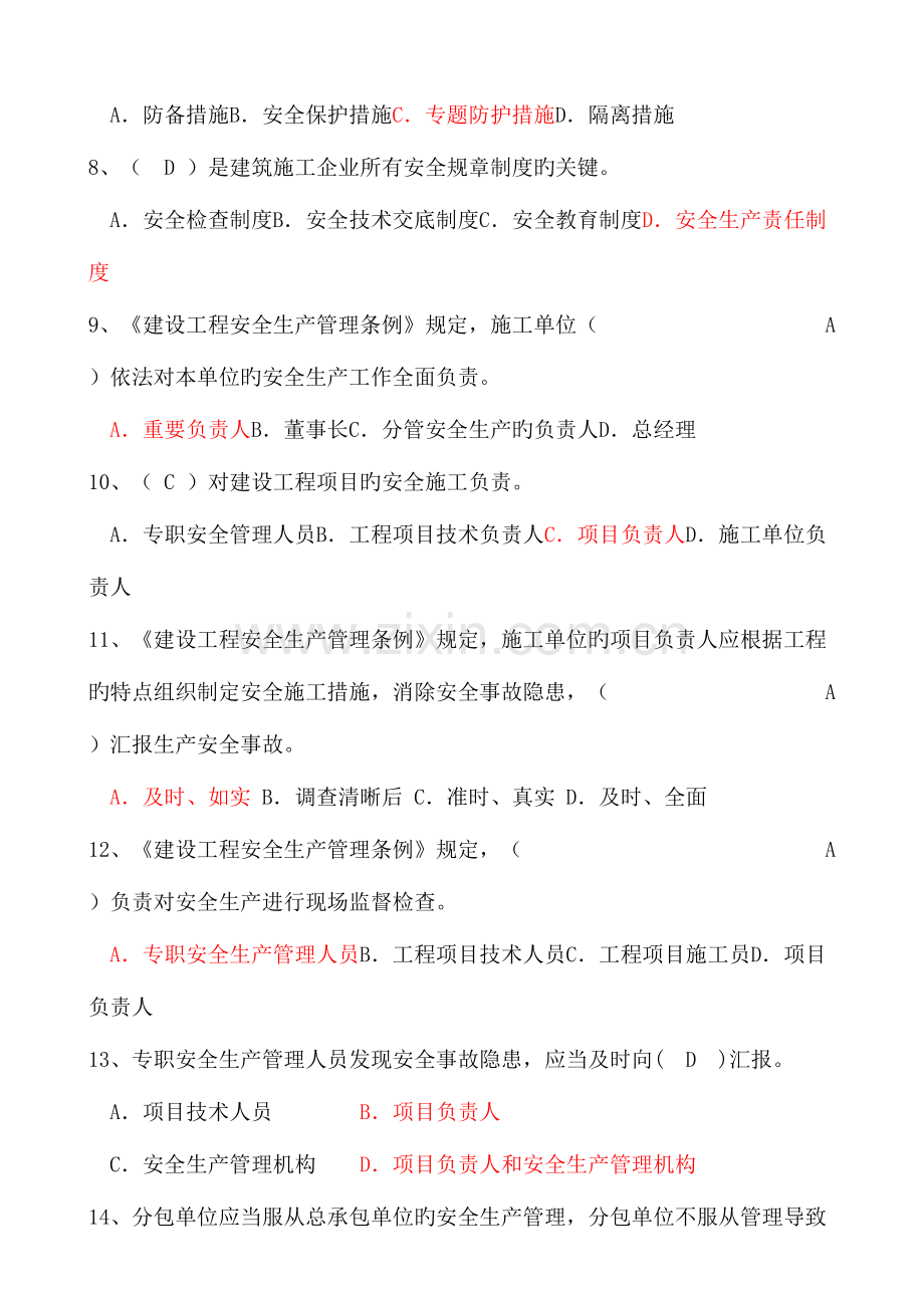 2023年建筑安全B证考试题库.doc_第2页