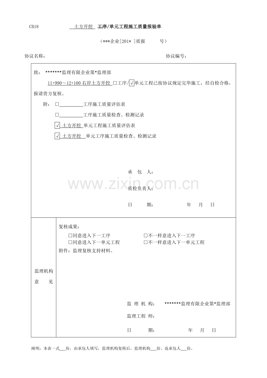 土方开挖单元工程资料.docx_第1页