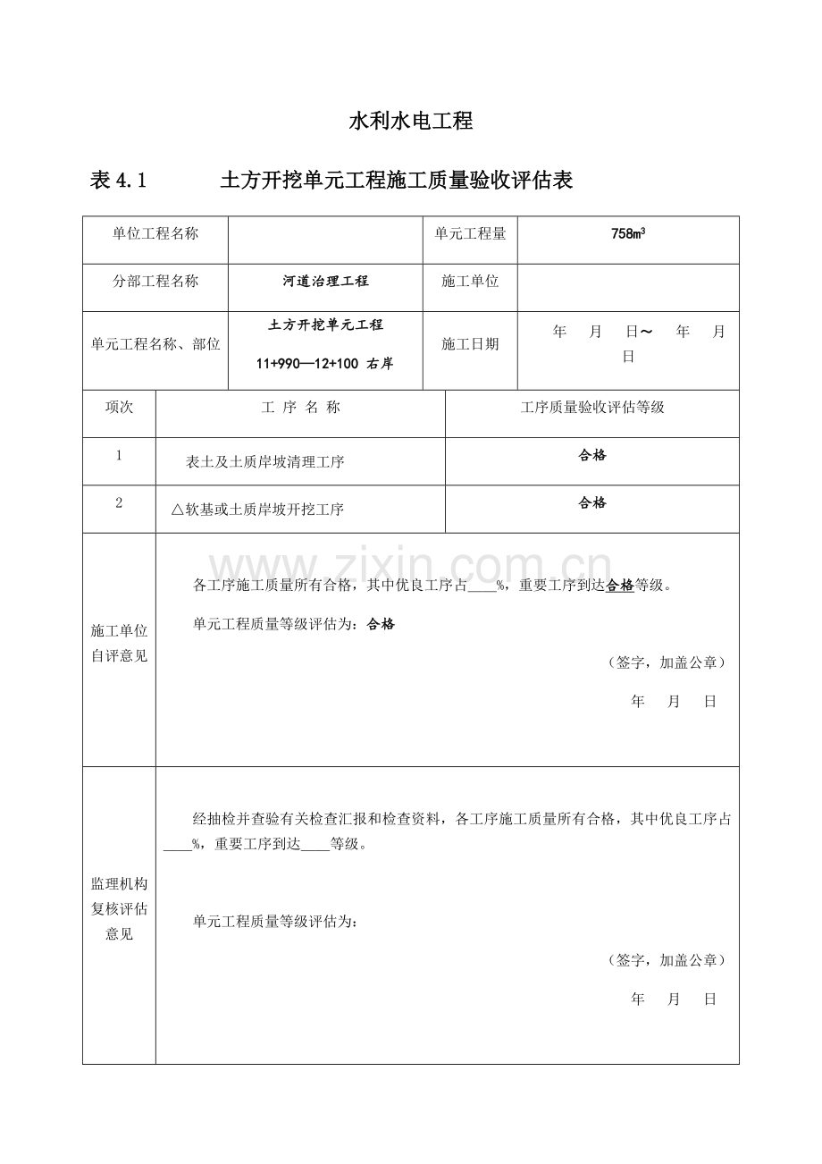 土方开挖单元工程资料.docx_第2页