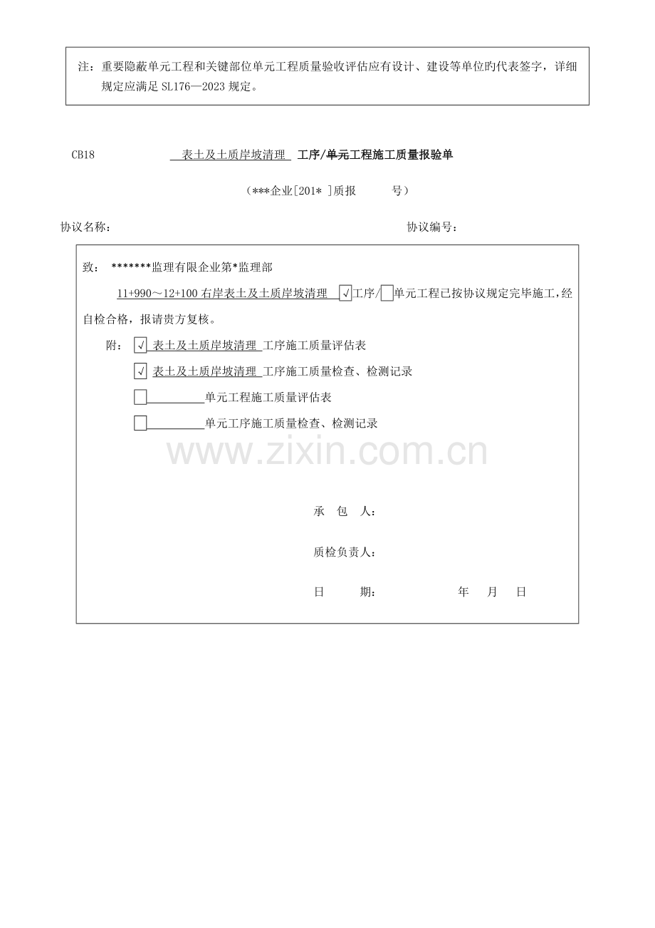 土方开挖单元工程资料.docx_第3页