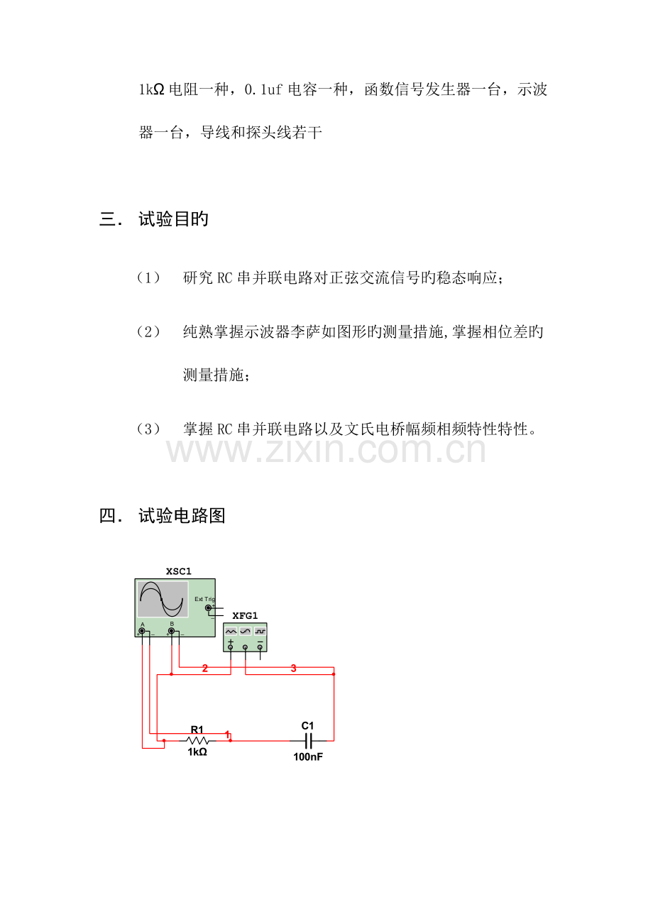 2023年幅频特性和相频特性实验报告.doc_第3页