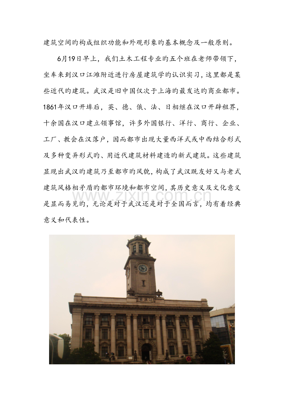 房屋建筑学认识实习报告.doc_第3页