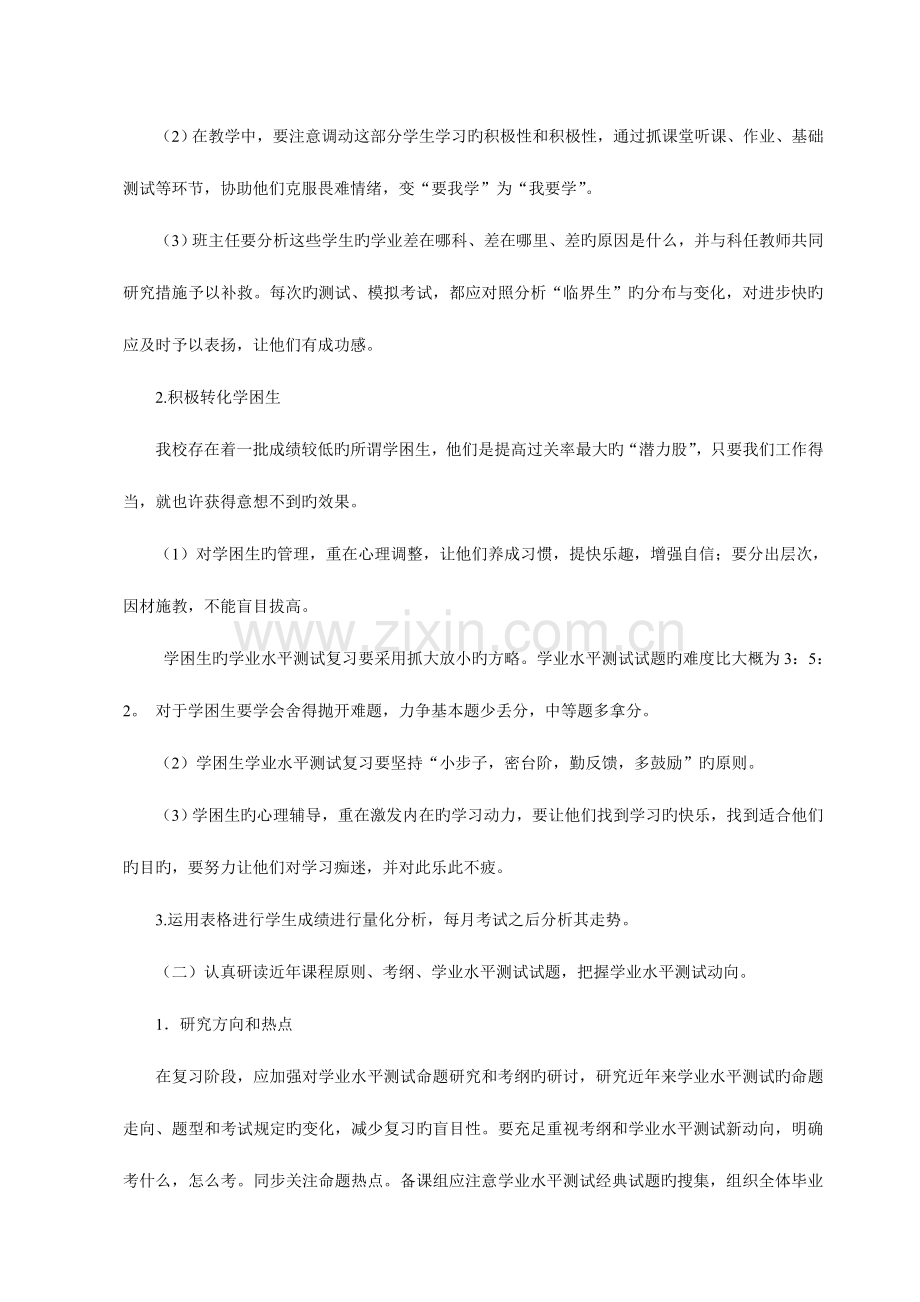 2023年学业水平测试备考计划.doc_第2页