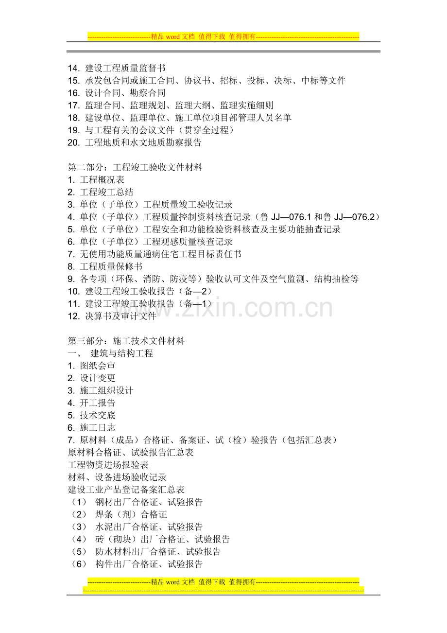 施工单位资料员-具体的工作内容.doc_第2页