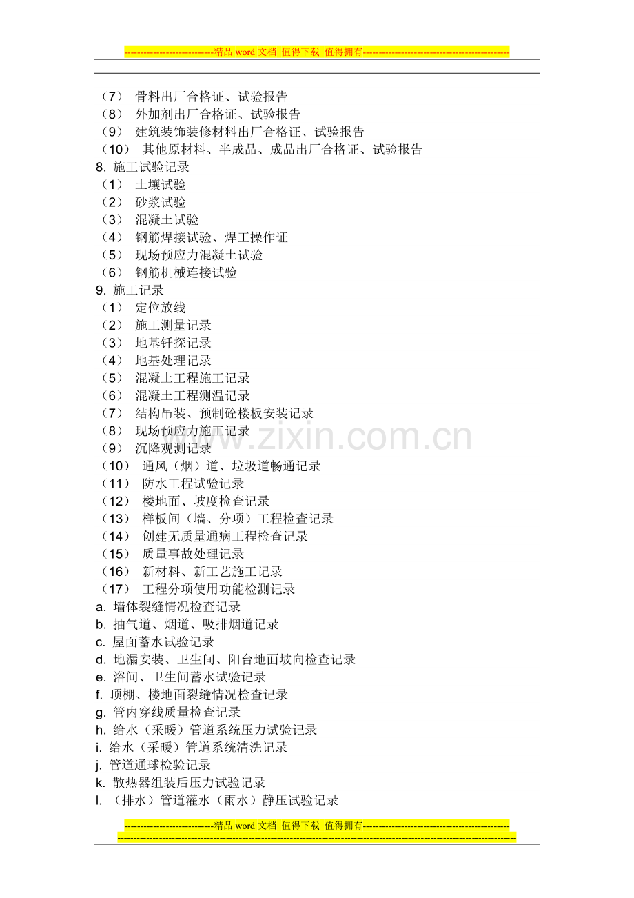 施工单位资料员-具体的工作内容.doc_第3页