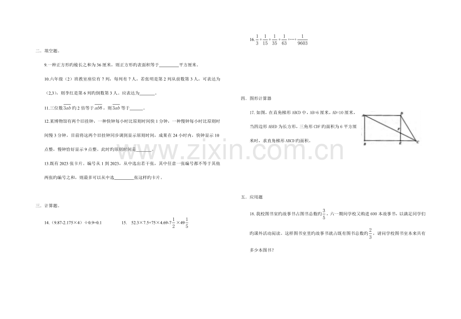 2023年恩施州清江外国语学校秋季七年级自主招生数学考试.doc_第2页