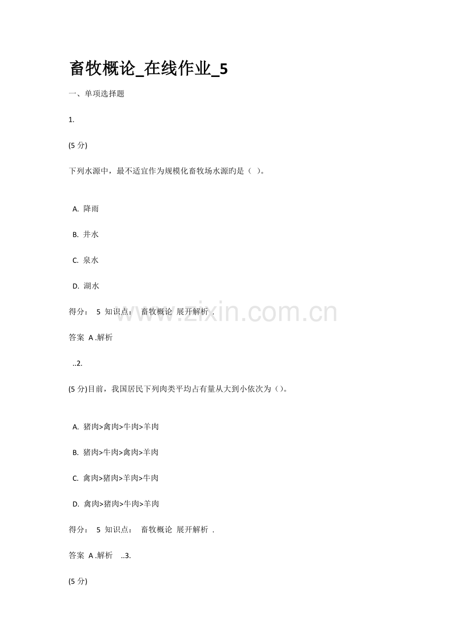 2023年中农大畜牧概论在线作业答案2.docx_第1页