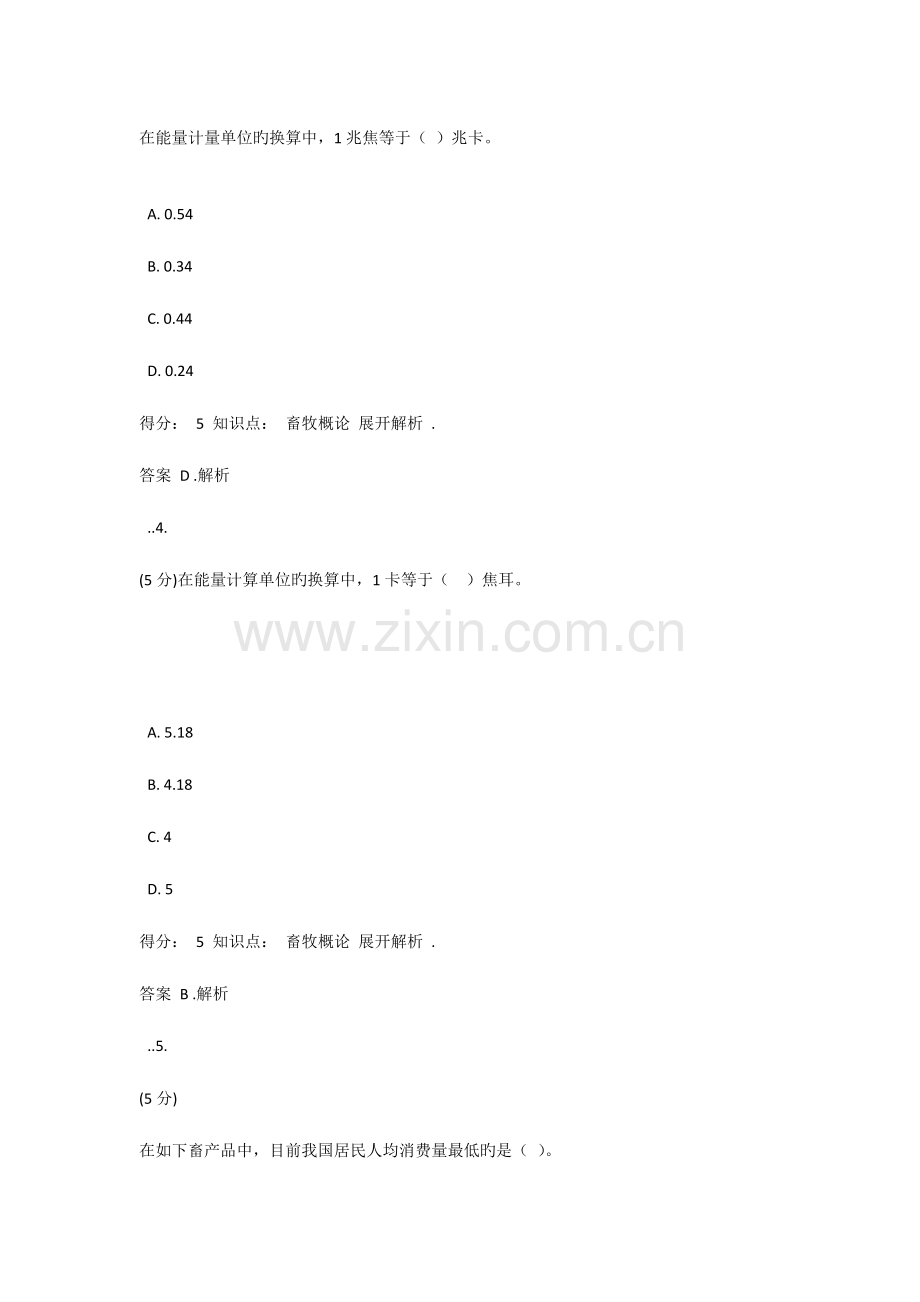 2023年中农大畜牧概论在线作业答案2.docx_第2页