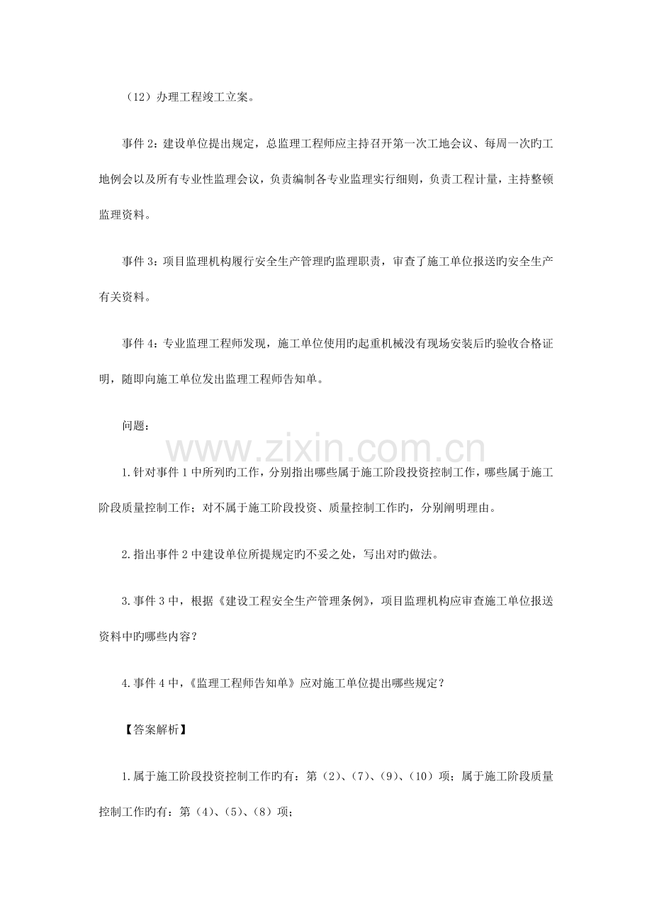 2023年监理工程师案例分析最全真题.docx_第2页