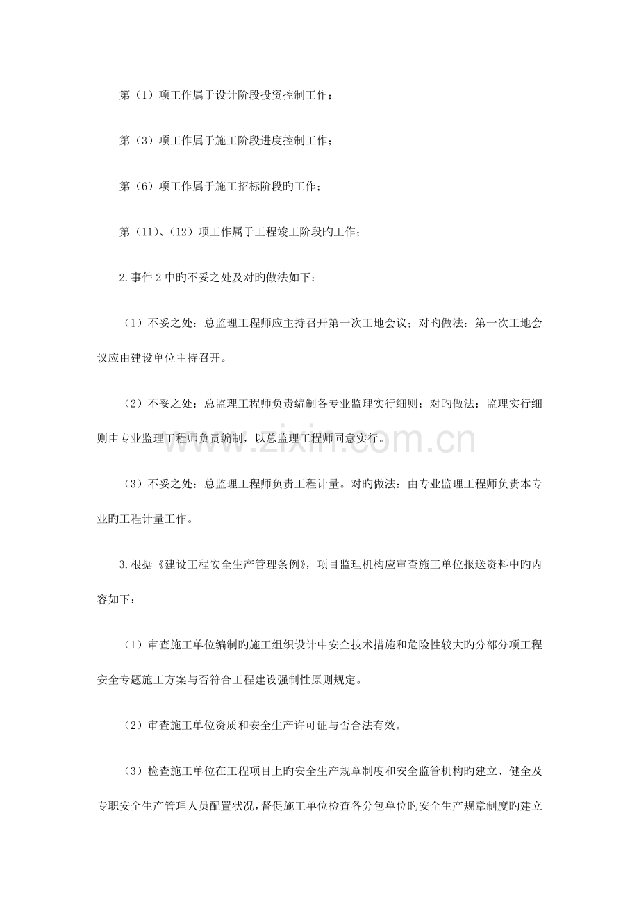 2023年监理工程师案例分析最全真题.docx_第3页