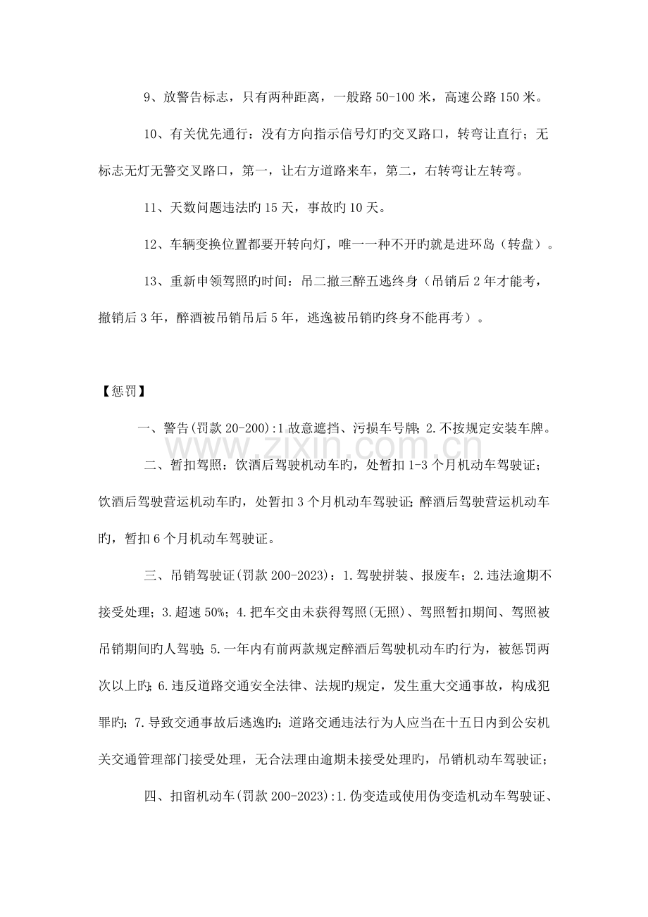 2023年机动车驾驶人科目一考试题库汽车类.doc_第2页