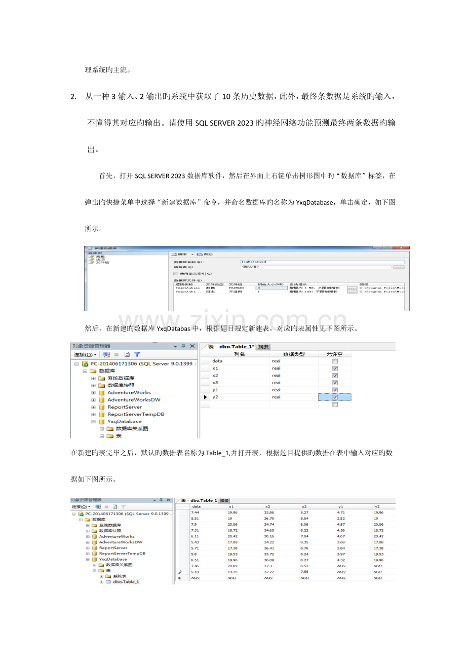 2023年数据挖掘期末大作业.doc_第2页