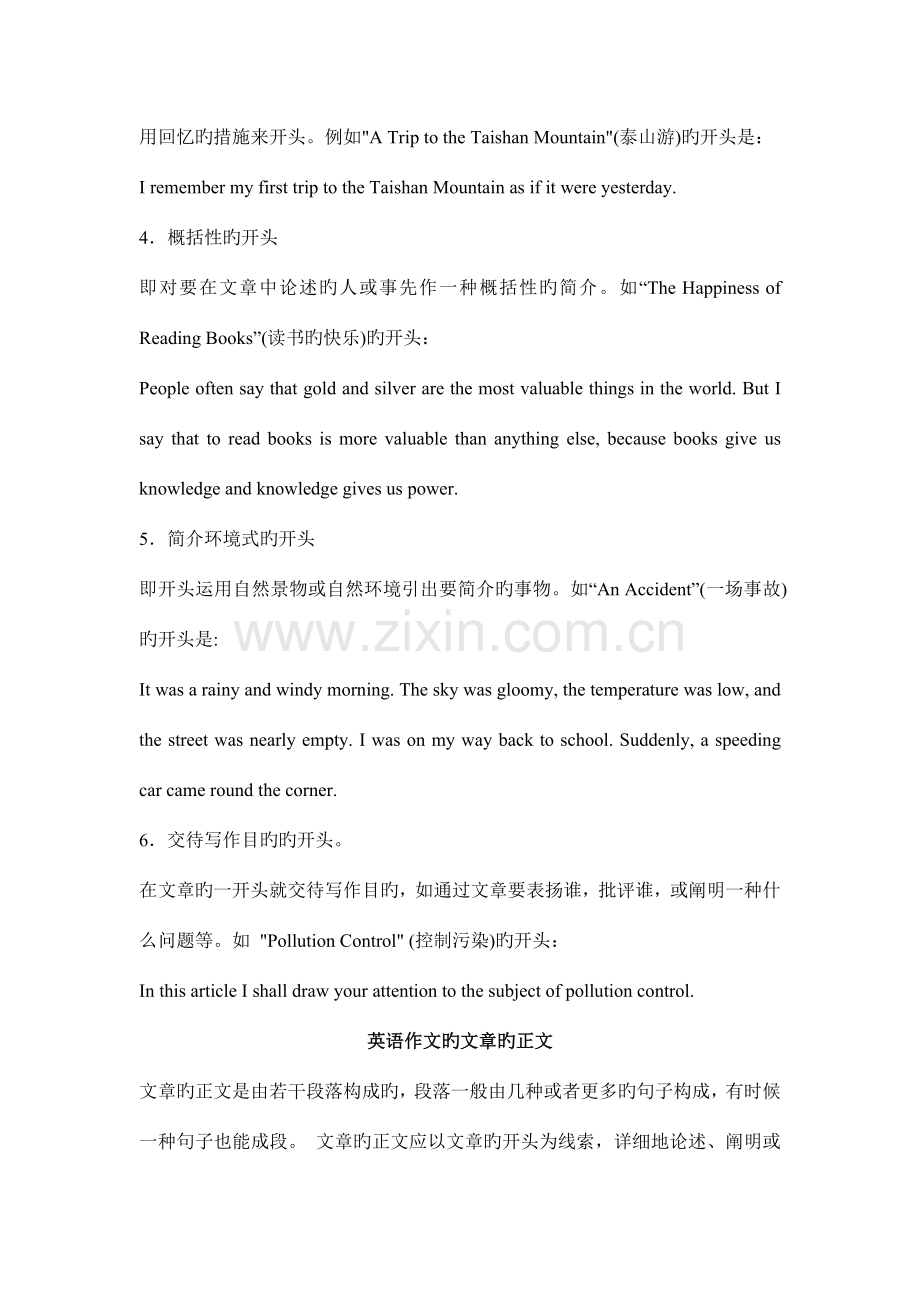 2023年考博英语作文模板开头正文结尾.doc_第2页