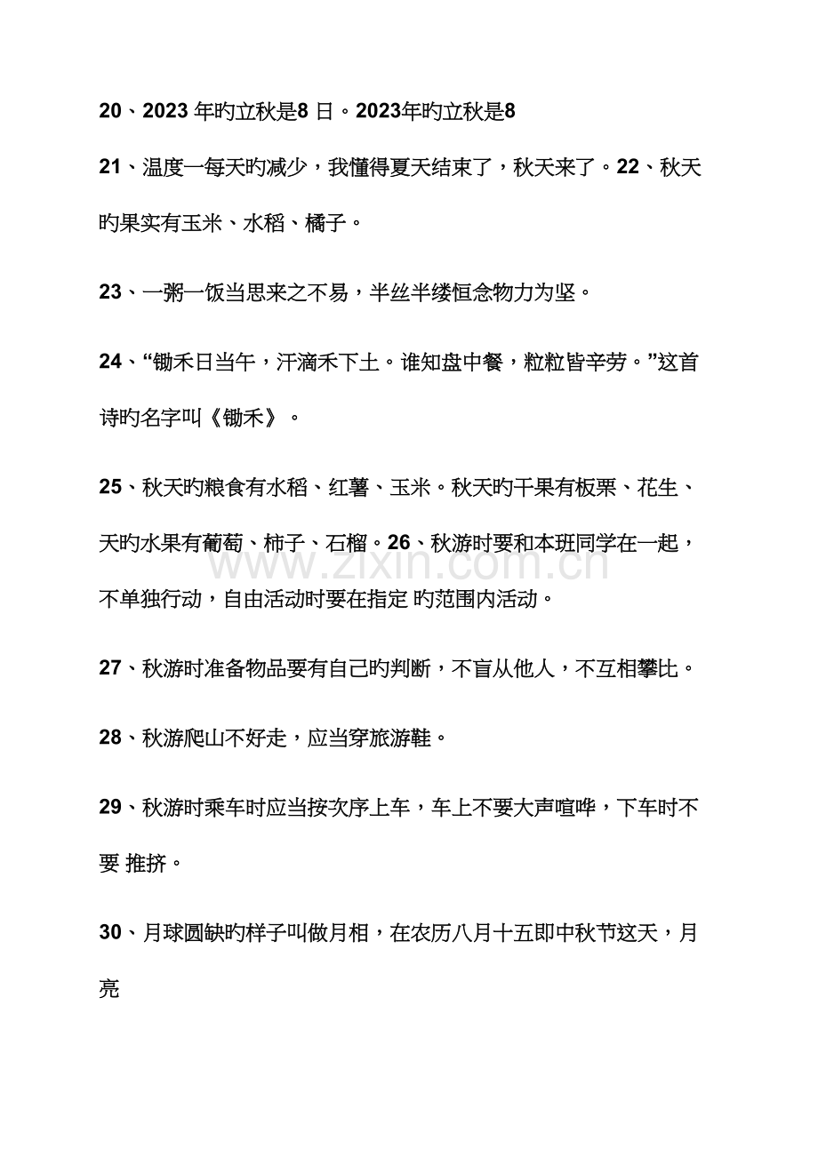 2023年小学二年级品德与社会知识点总结.docx_第3页