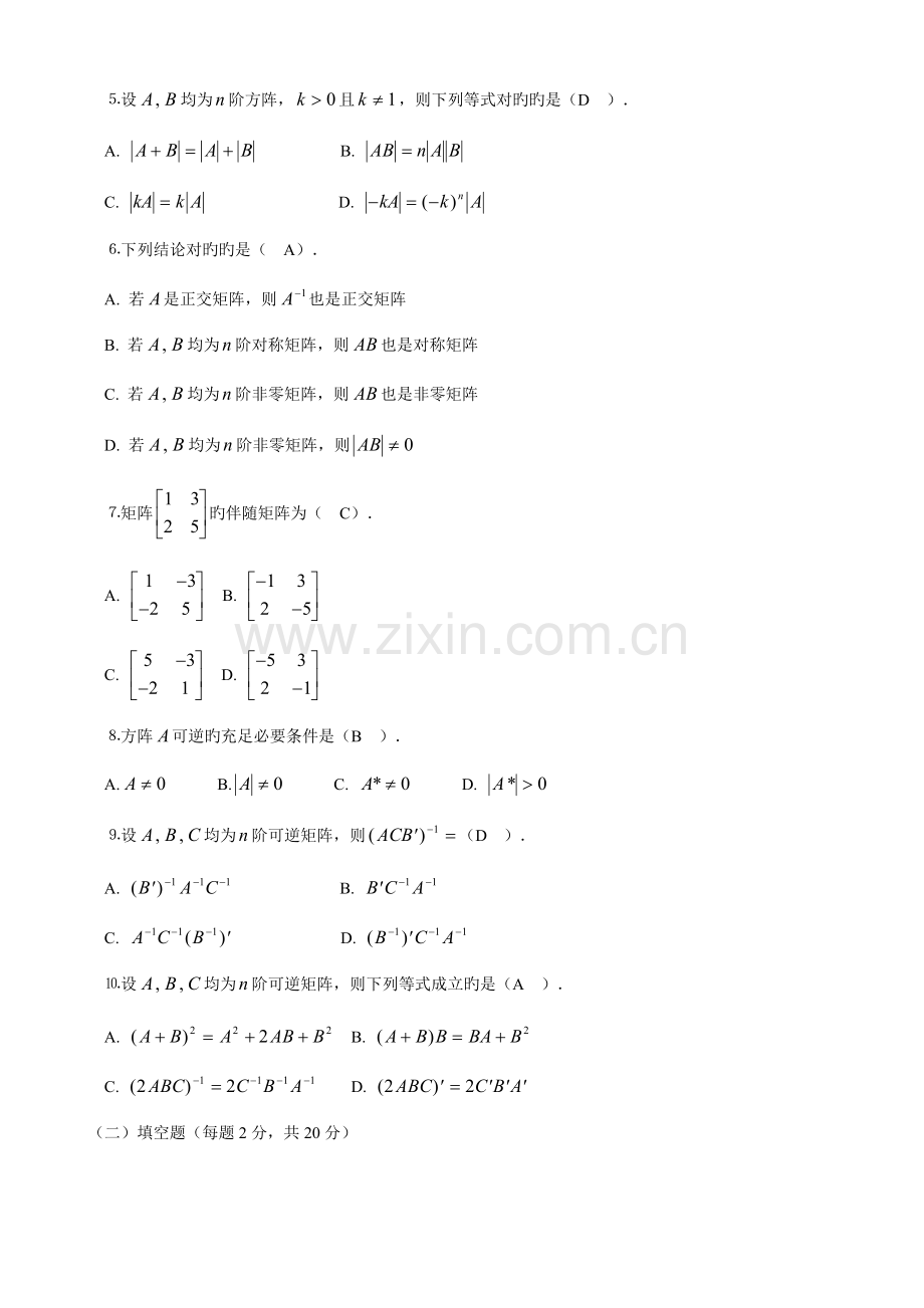 2023年电大工程数学形成性考核册答案.doc_第2页