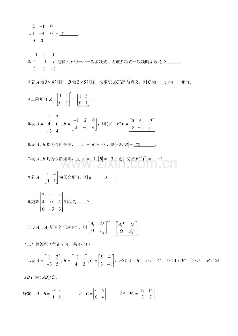 2023年电大工程数学形成性考核册答案.doc_第3页