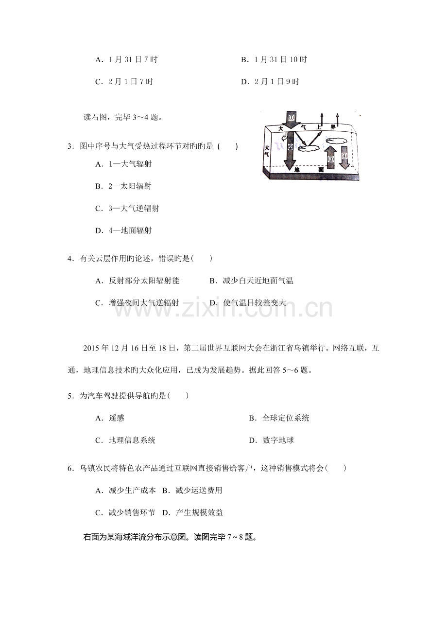 2023年辽宁省普通高中学生学业水平考试沈阳市模拟试题地理二.doc_第2页