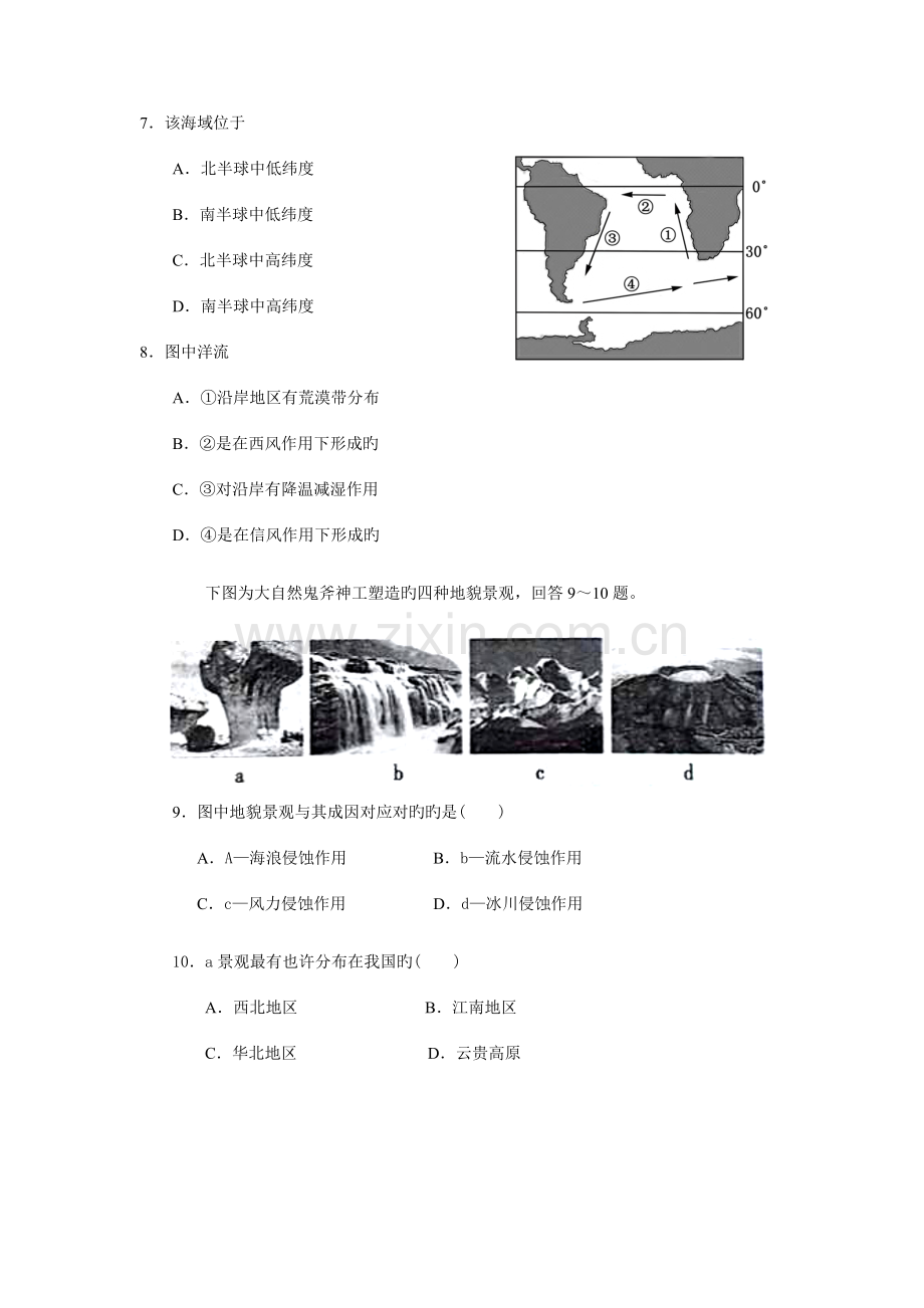 2023年辽宁省普通高中学生学业水平考试沈阳市模拟试题地理二.doc_第3页