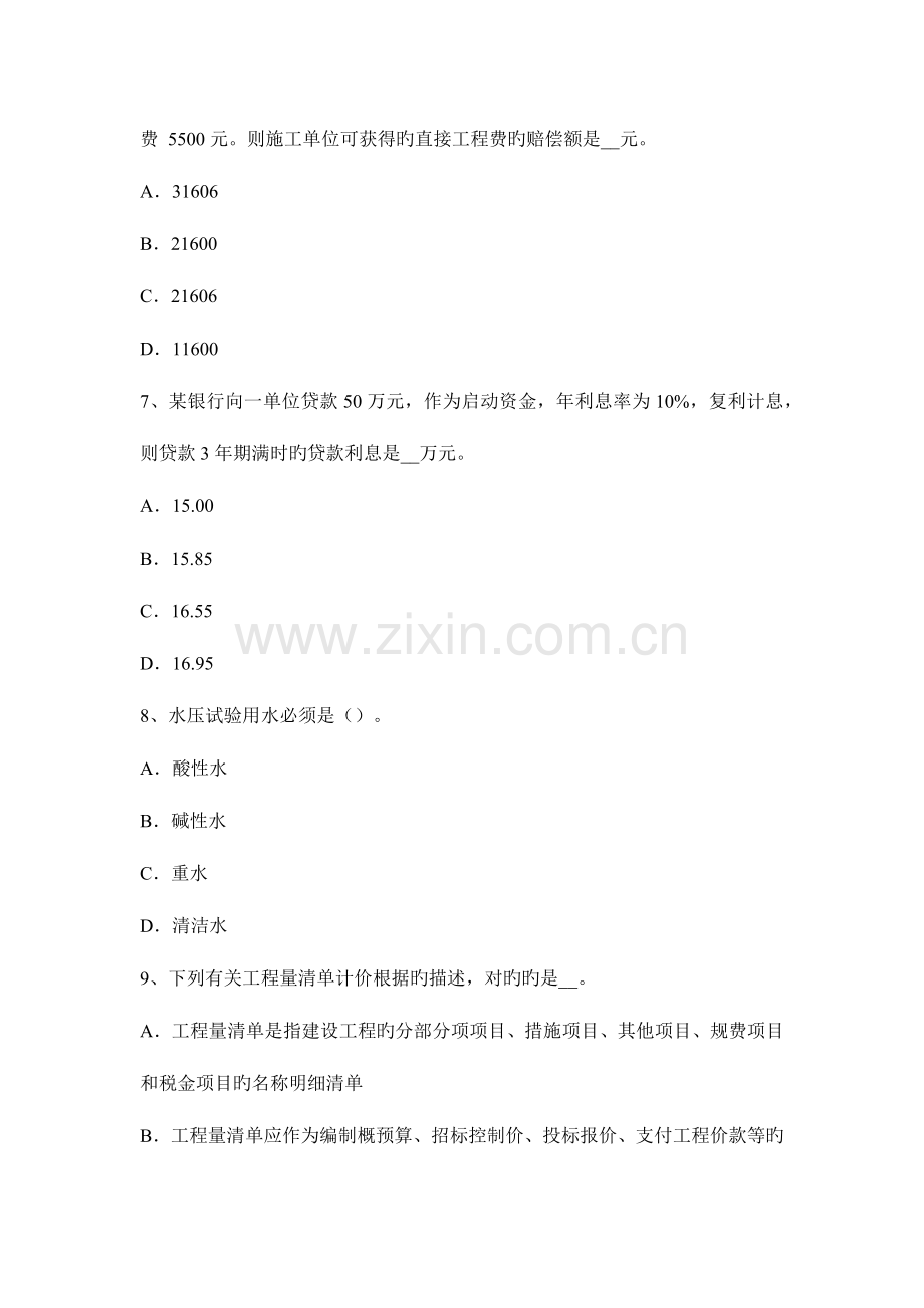 2023年注册造价工程师建设工程计价预算定额中人工工日消耗量的计算考试试题.docx_第3页