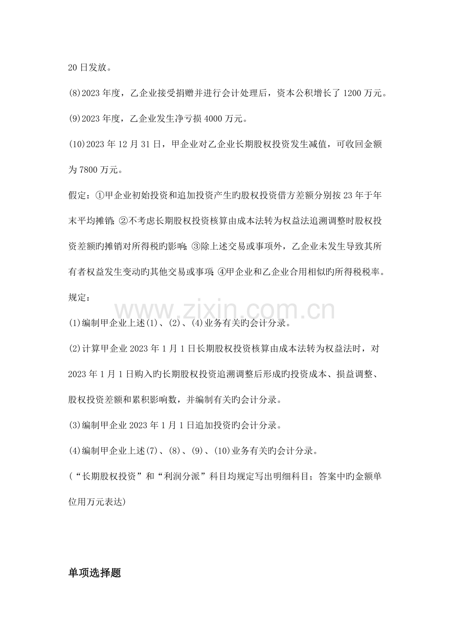 2023年经典初级会计实务试题.docx_第2页