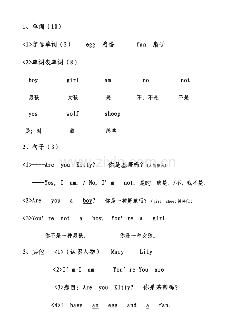 2023年牛津英语三年级上册全册重点归纳.doc_第3页