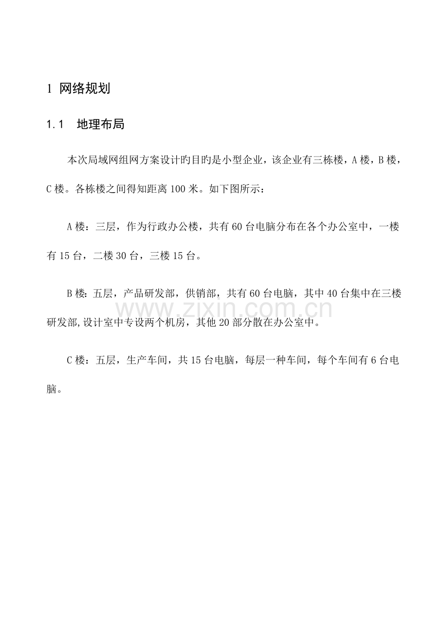 局域网的组网方案设计.docx_第3页