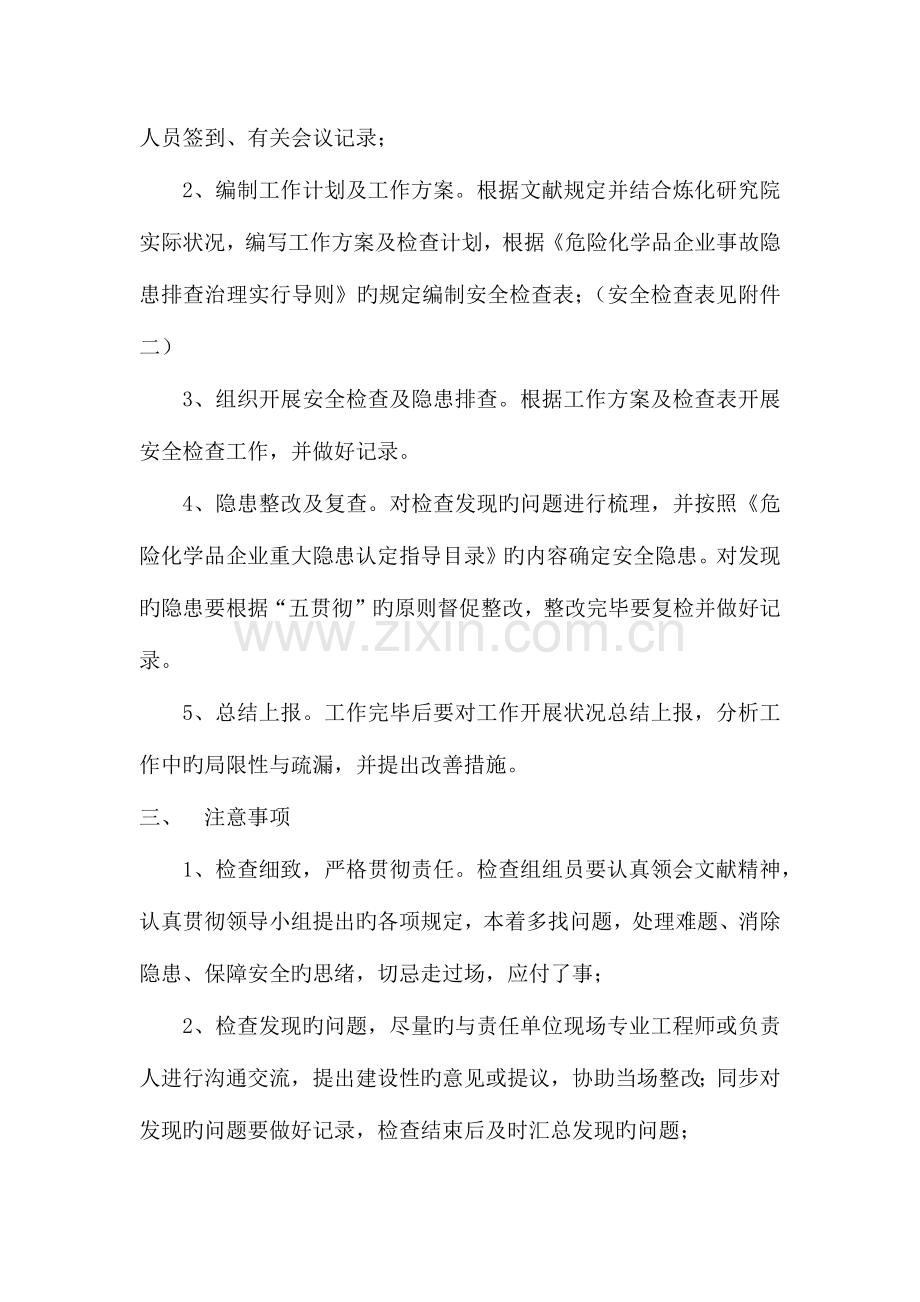 安全生产大检查的工作方案及安全检查表.docx_第2页