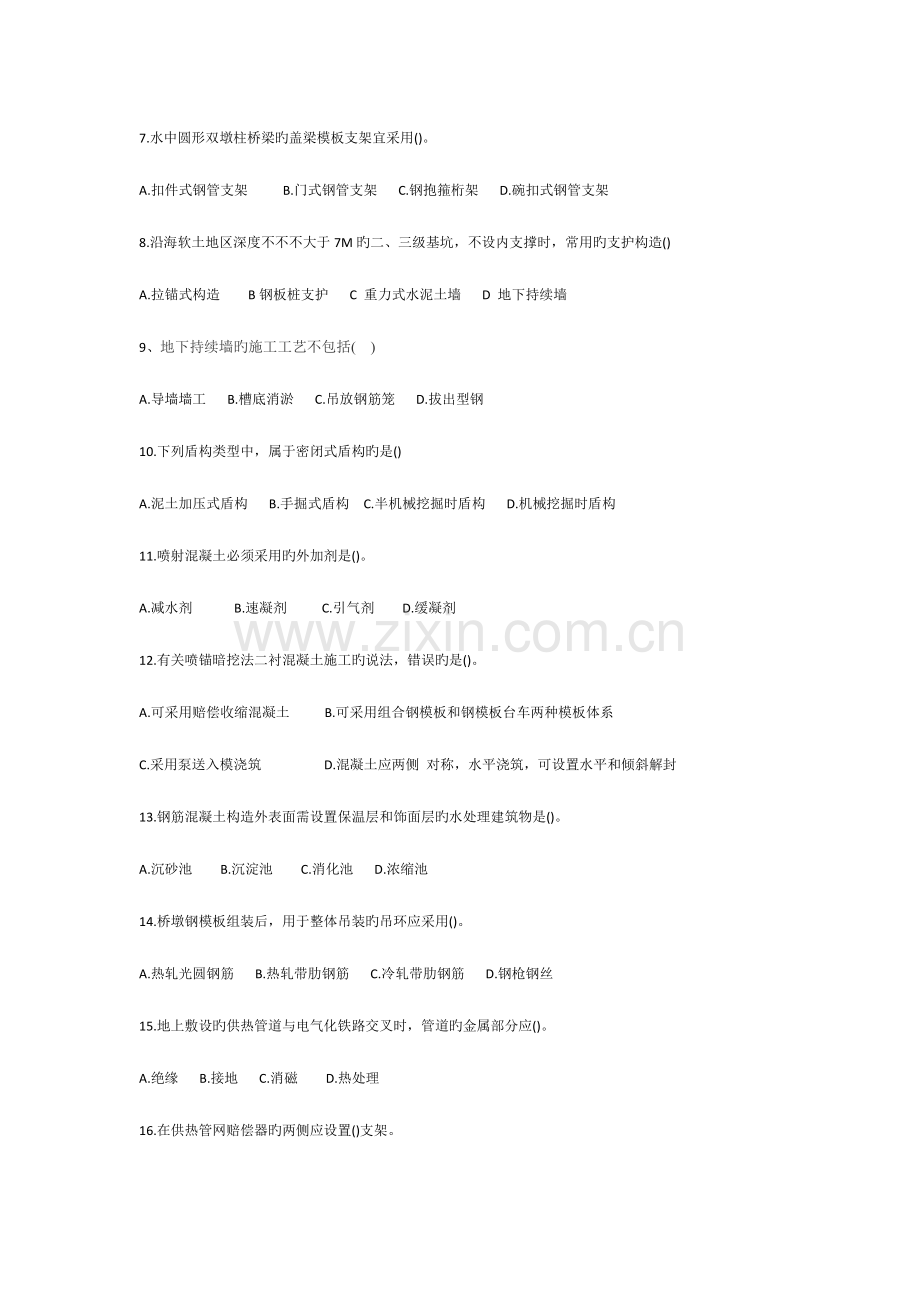 2023年一级建造师市政实务真题及答案解析课案.doc_第2页