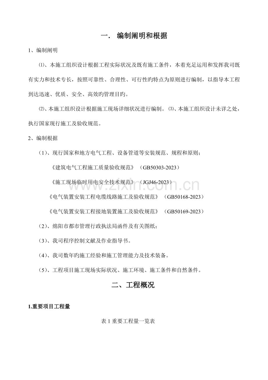 亮化项目施工组织方案.doc_第3页