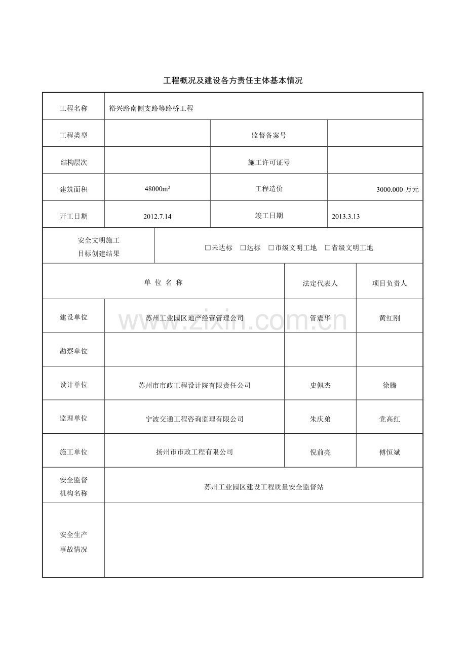 江苏省建设工程施工安全标准化管理资料-第10册.doc_第3页