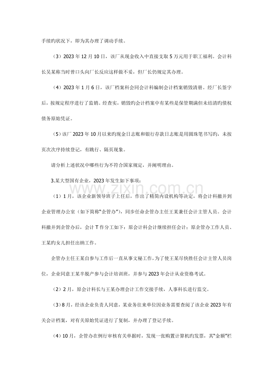 2023年福建省会计从业资格考试财经法规与职业道德案例分析.doc_第2页