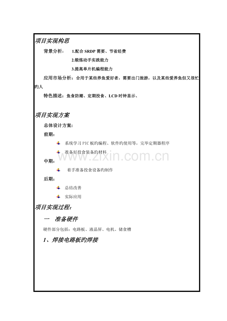 2023年开放性实验实验报告.docx_第2页