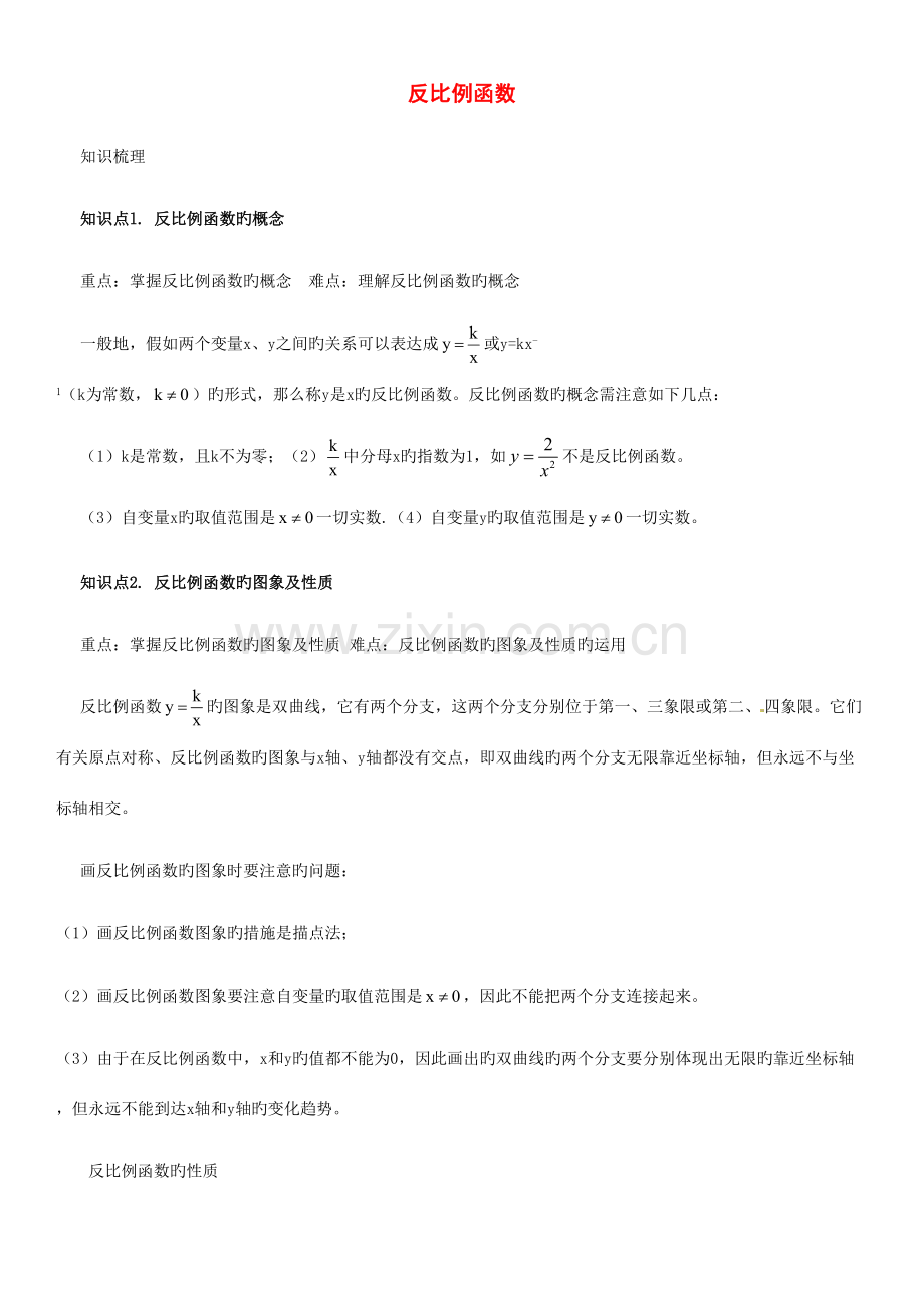 2023年北师版九年级反比例函数知识点及经典例题.doc_第1页