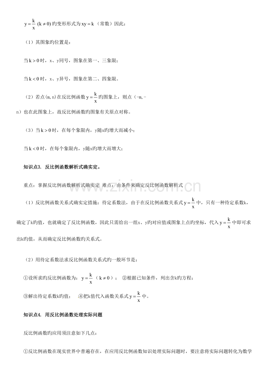 2023年北师版九年级反比例函数知识点及经典例题.doc_第2页