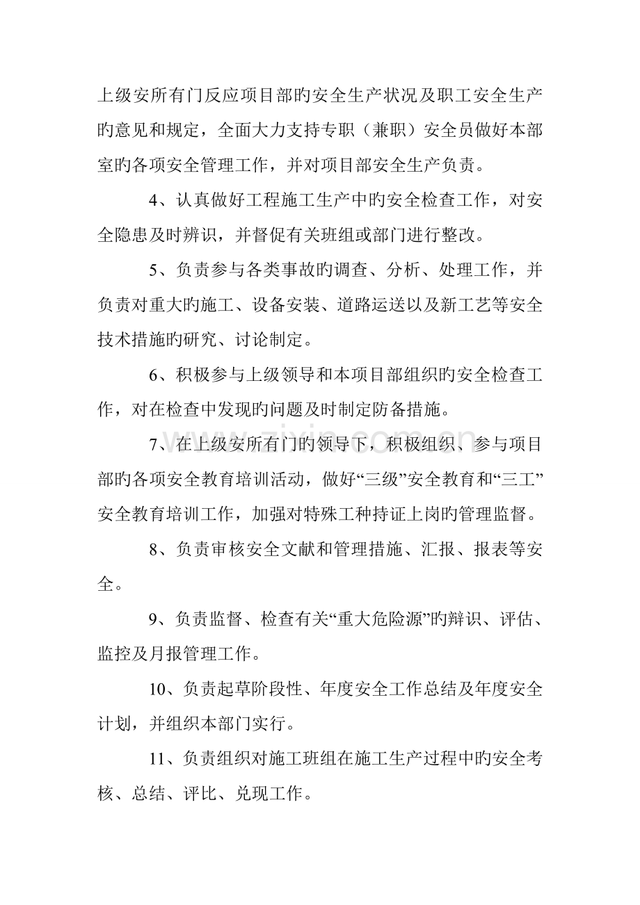 项目安全部主任安全生产责任书范本.doc_第2页