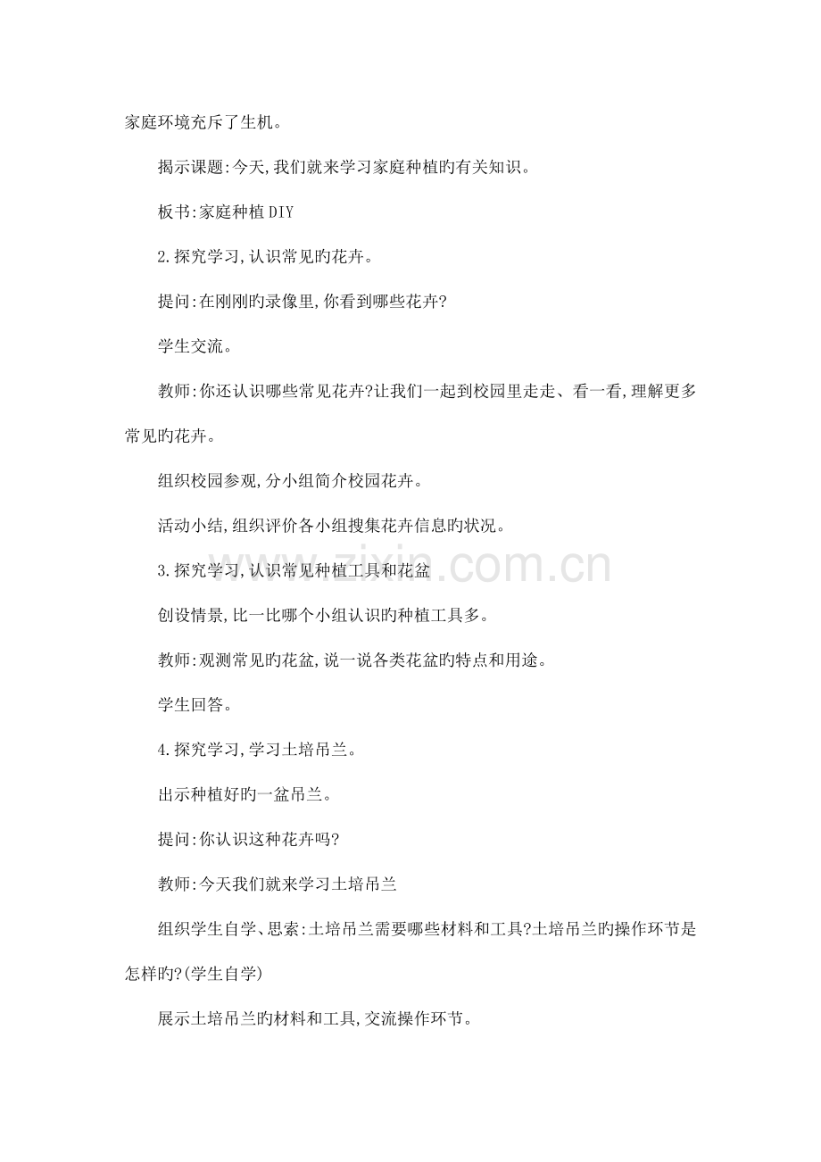 苏教版小学劳动与技术六年级下册教案.docx_第2页