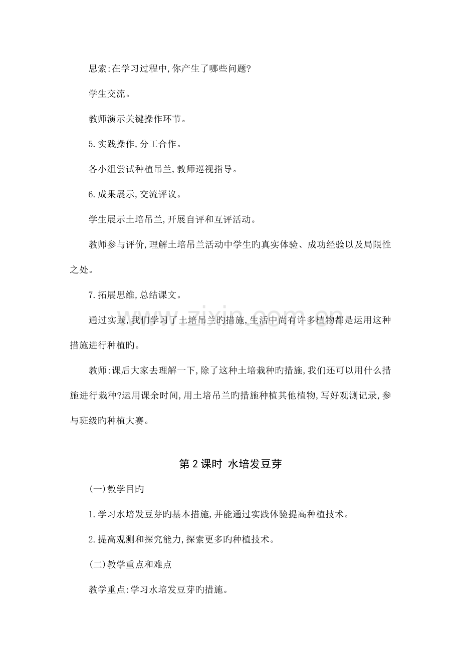 苏教版小学劳动与技术六年级下册教案.docx_第3页