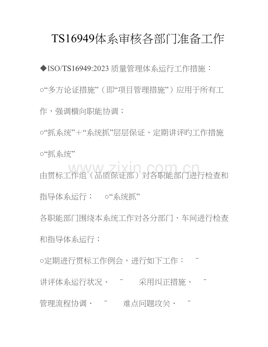 体系审核各部门准备工作清单.doc_第1页