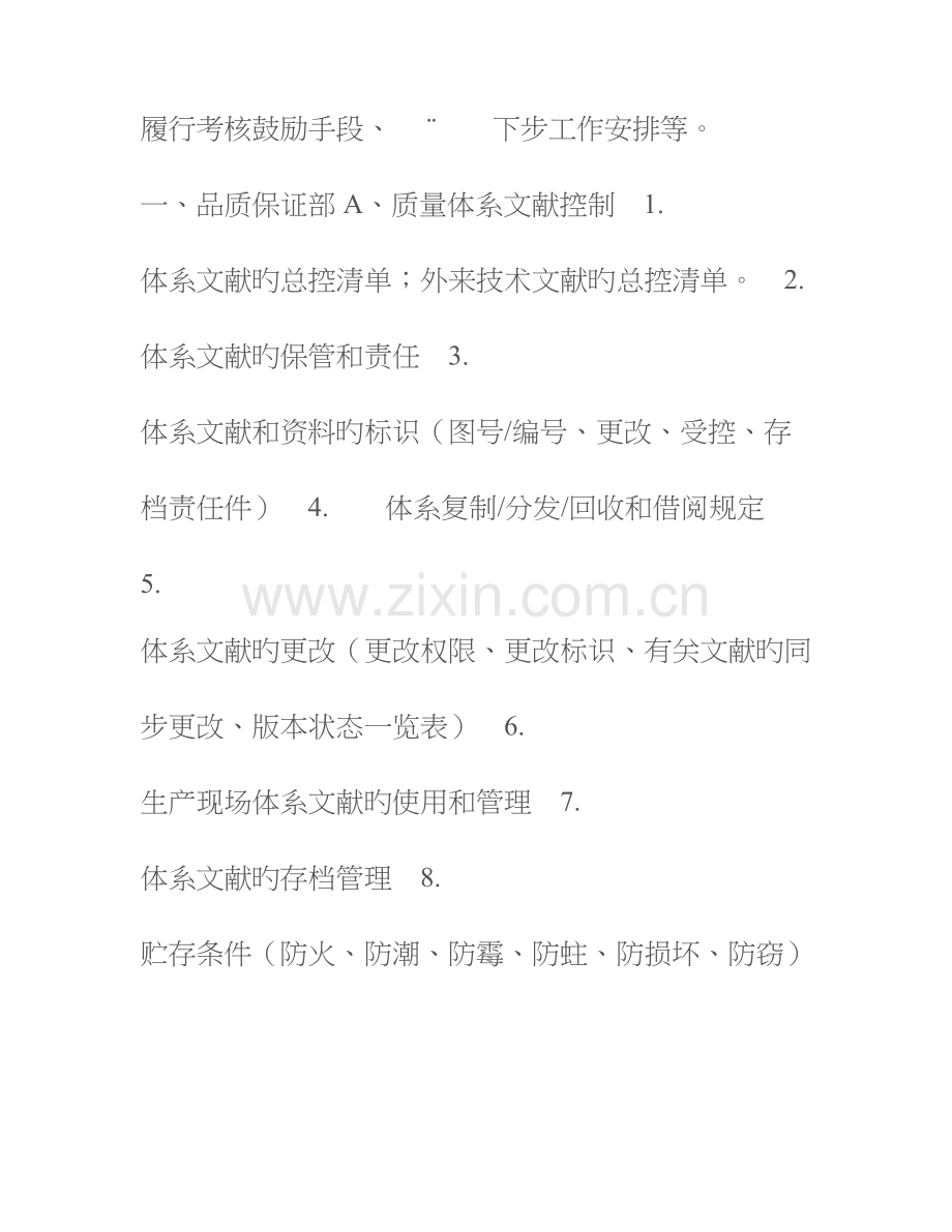 体系审核各部门准备工作清单.doc_第2页